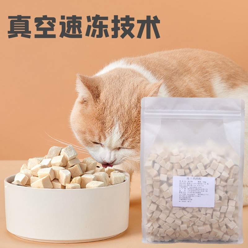 冻干猫零食猫冻干鸡肉粒鸡胸肉宠物冻干鸡肉粒