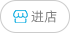 进店